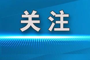 追梦：勇士表现出的只有忠诚&信任 我认为克莱没有任何离开的可能